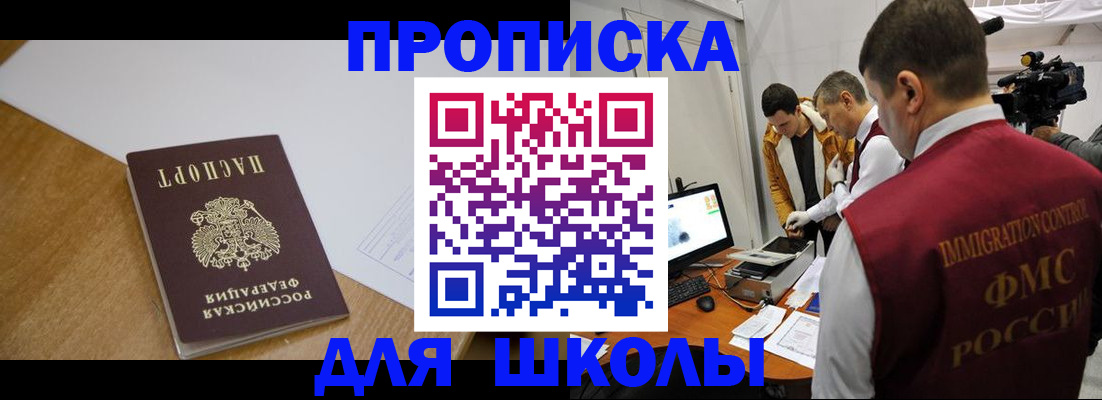 где прописаться в Адыгейске