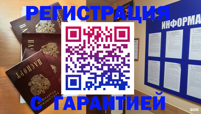 купить прописку в Адыгейске